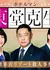 Расследования управляющего отелем Тодо Кацуки 3 / Hotelman: Todo Katsuki no Jiken File 3 /  ホテルマン 東堂克生の事件ファイル3