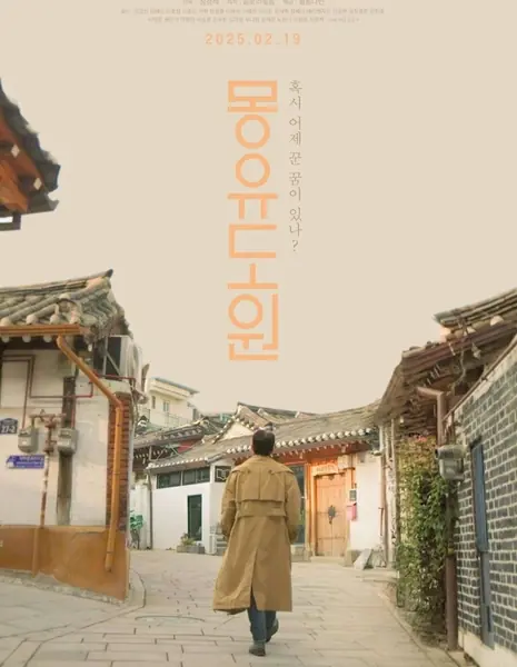 Утопия / Utopia /  몽유도원