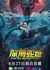 Анаконда. Подъём с глубины / Deep Sea Mutant Snake / 深海蛇難