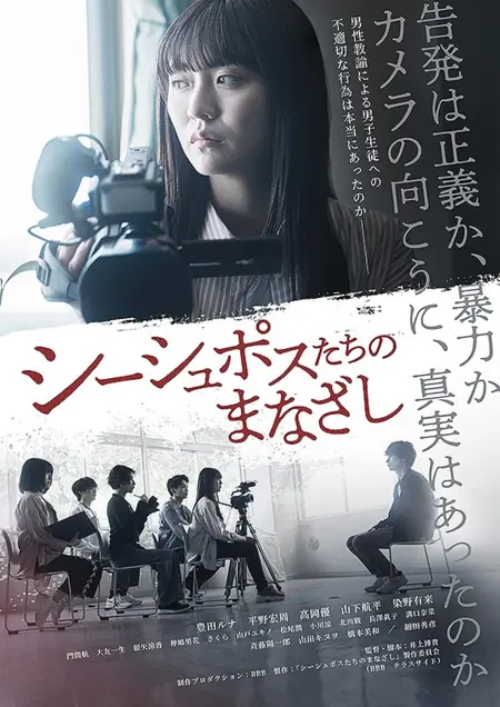 Фильм Сизифов взгляд / Sisyphostachi no Manazashi /  シーシュポスたちのまなざし