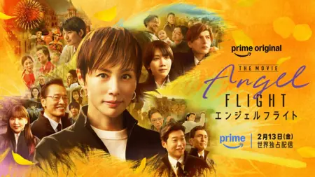 Фильм Полет ангела: Фильм / Angel Flight: The Movie /  エンジェルフライト THE MOVIE