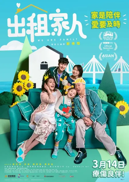 Фильм Мы - семья / We Are Family / 出租家人