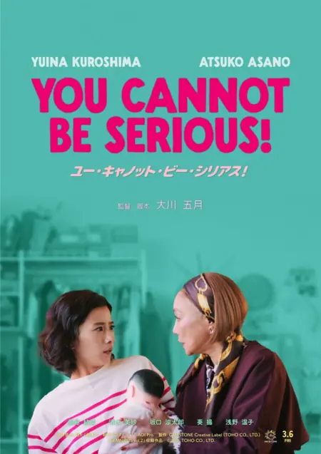 Фильм Нельзя быть такой серьезной / You Cannot Be Serious! /  ユー・キャノット・ビー・シリアス！