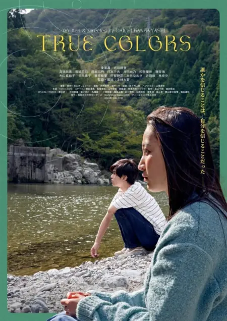 Фильм Истинные цвета / True Colors /  TRUE COLORS