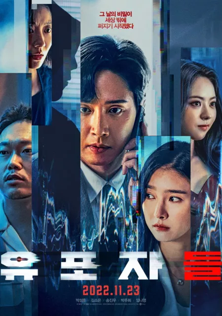 Фильм Распространители / The Distributors [Drama Special] / 드라마 스페셜: TV시네마 - 유포자들