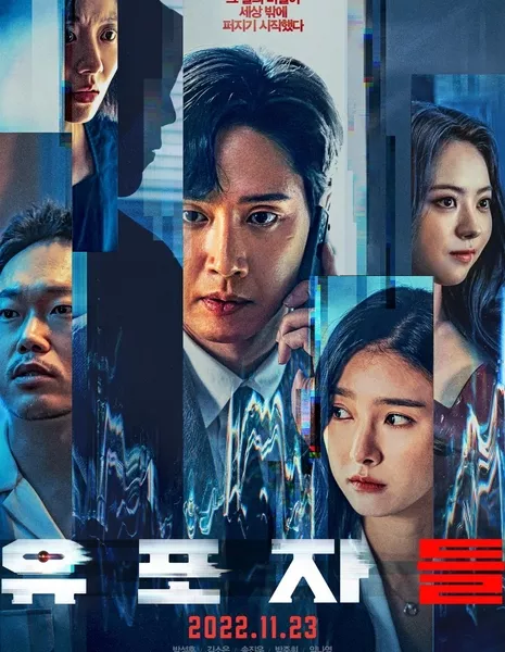 Распространители / The Distributors [Drama Special] / 드라마 스페셜: TV시네마 - 유포자들