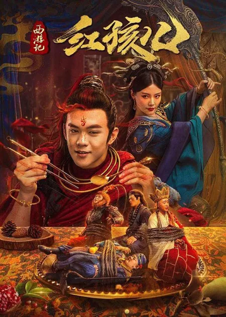 Фильм Путешествие на запад : Дитя Демона / Journey to the West: Demon's Child / 西遊記紅孩兒