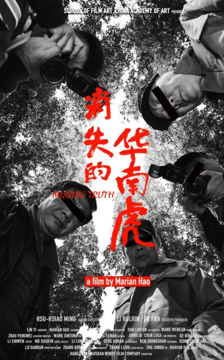 Фильм Упущенная истина / Missing Truth  /  消失的华南虎