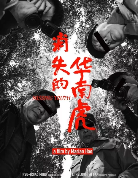 Упущенная истина / Missing Truth  /  消失的华南虎