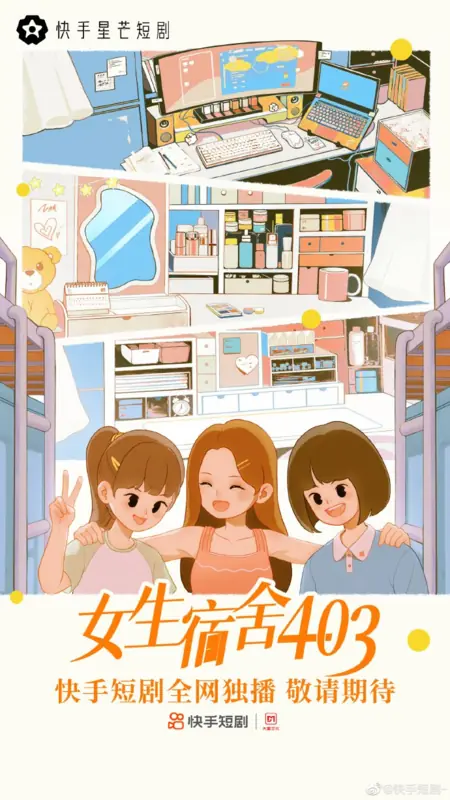 Фильм Женское общежитие 403 / Nv Sheng Su She 403  /  女生宿舍403