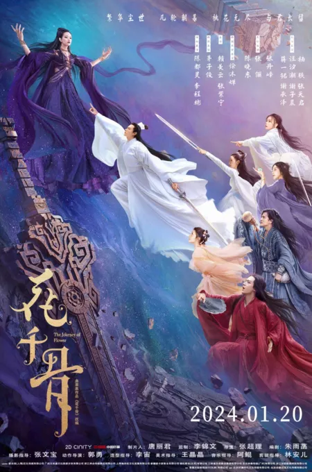 Фильм Путешествие цветка / The Journey of Flower (2024) /  花千骨