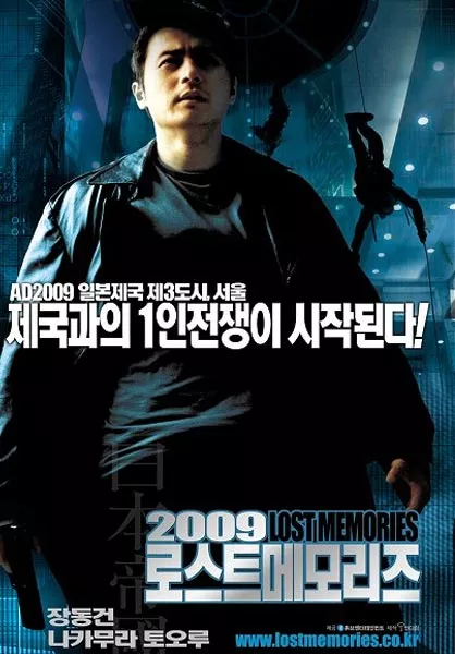 Фильм 2009: Стертая память / 2009: Lost Memories / 2009 로스트 메모리즈 / 2009 Roseuteu Memorijeu