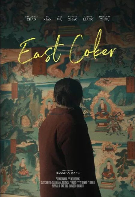 Фильм  Один девять девять девять / East Coker  /  一九九九