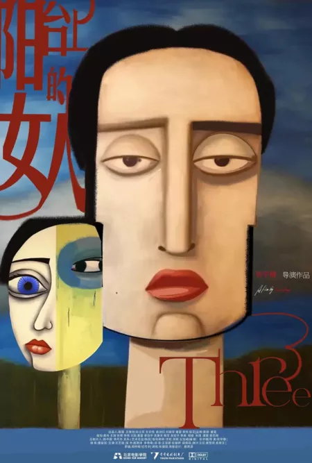 Фильм Женщина на балконе / Yang Tai Shang De Nv Ren  /  阳台上的女人