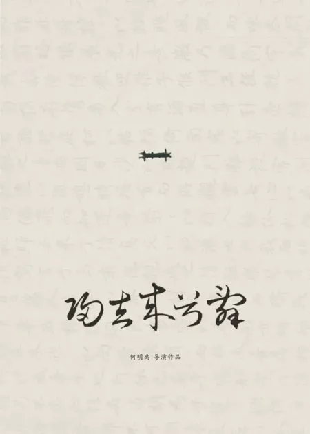 Фильм Возвращение домой / Gui Qu Lai Xi Ci  /  归去来兮辞