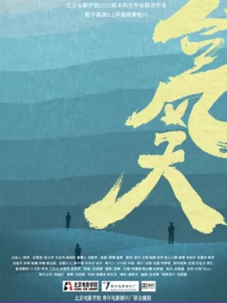 Фильм День тайфуна / Tai Feng Tian  /  台风天