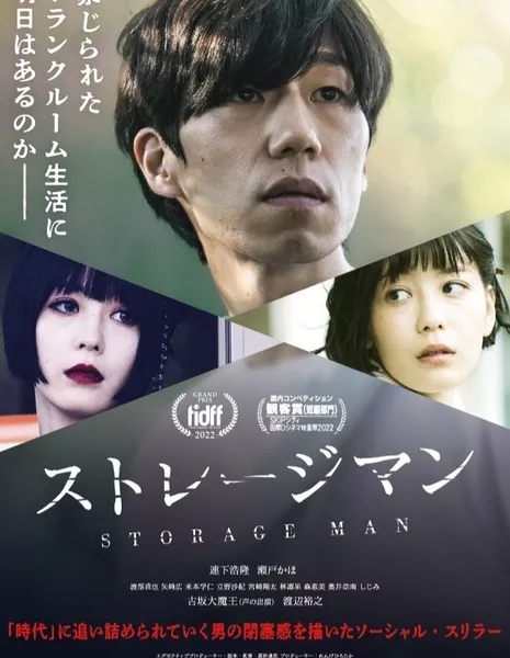 Storage Man /  ストレージマン