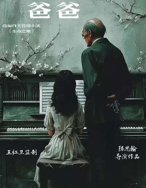 Ба Ба / Ba Ba  /  爸爸