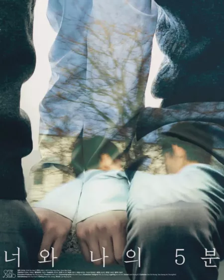 Фильм 5 минут между тобой и мной / 404 Still Remain, Our 5 Minutes /  너와 나의 5분