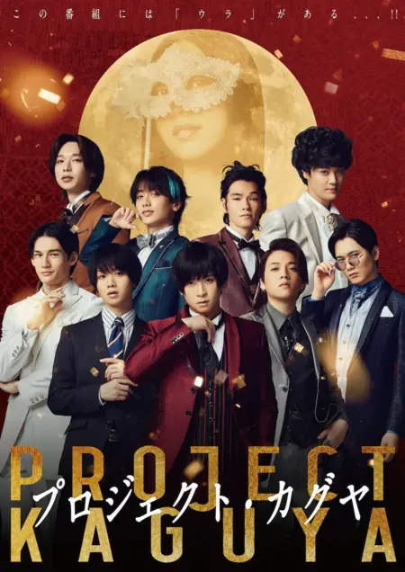 Фильм Проект Кагуя / Project Kaguya /  プロジェクト・カグヤ