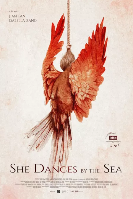 Фильм Она танцует у моря / She Dances by the Sea  /  无端欢喜