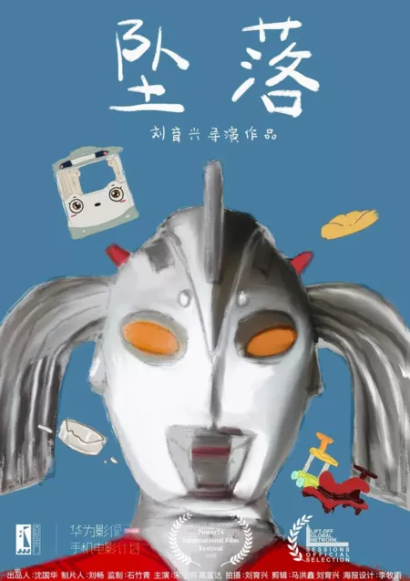 Фильм Чжуй Ло / Zhui Luo /  坠落