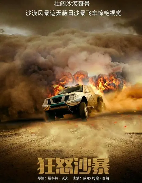 Круче некуда / Hidden Strike  /  狂怒沙暴