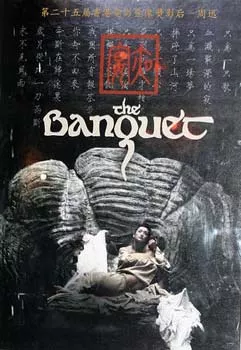 Фильм Убить императора / The Banquet / 夜宴