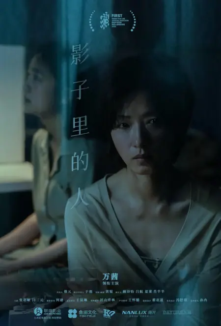 Фильм Человек в тени / Ying Zi Li De Ren  /  影子里的人