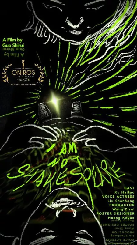 Фильм Я не Шекспир / I'm Not Shakespeare  /  我不是莎士比亚