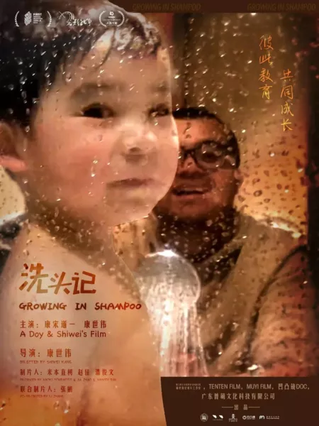 Фильм Растущий в шампуне / Growing in Shampoo  /  洗头记