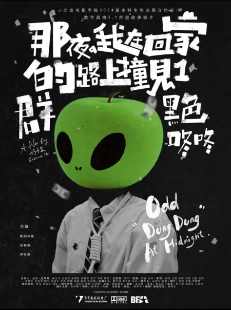 Фильм Странная встреча в полночь / Odd 