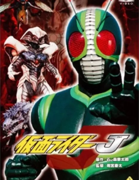 Камен Райдер J / Kamen Rider J / 仮面ライダーJ