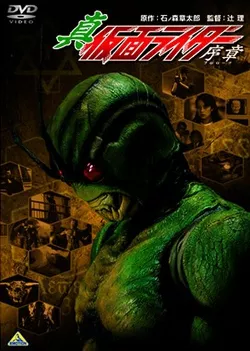 Фильм Новый Камен Райдер: Пролог / Shin Kamen Rider: Prologue / 真・仮面ライダー 序章