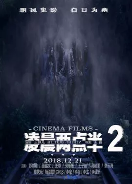 Фильм В 2:30 ночи 2 / At Two Thirty 2 / 凌晨兩點半2