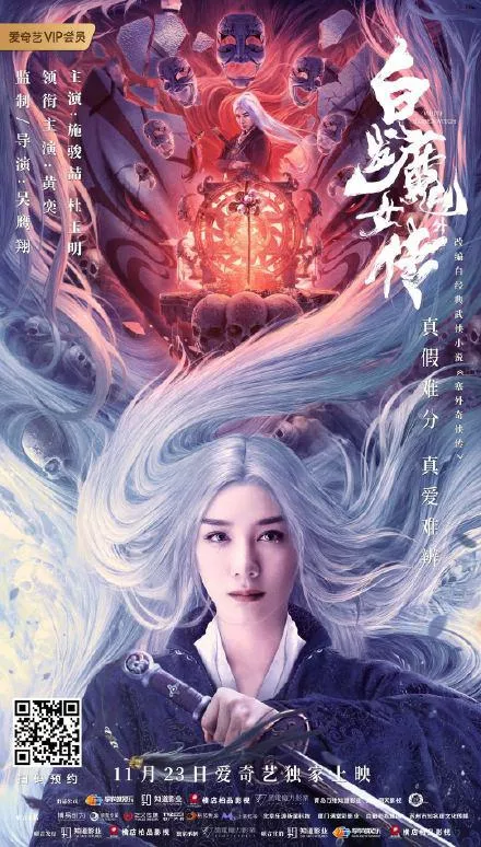 Фильм Сказание о беловласой ведьме / The White Haired Witch / 白髮魔女外傳 / Bai Fa Mo Nv Wai Chuan