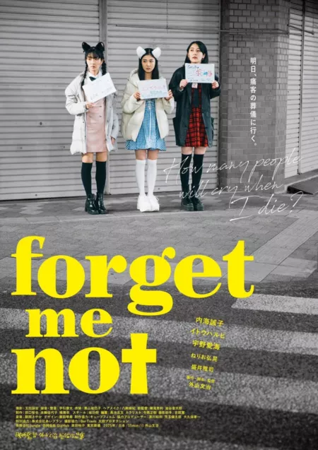 Фильм Не забывай меня / forget-me-not /  forget-me-not