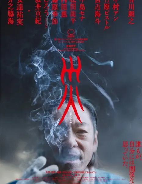 Сай: Катастрофа / Sai: Disaster /  災 劇場版