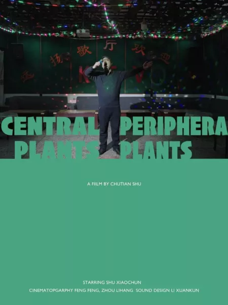 Фильм Растения, растущие в центре, по краям — маленькая трава / Central Plants & Peripheral Plants: Little Grass  /  中心的植物 边缘的植物·小草