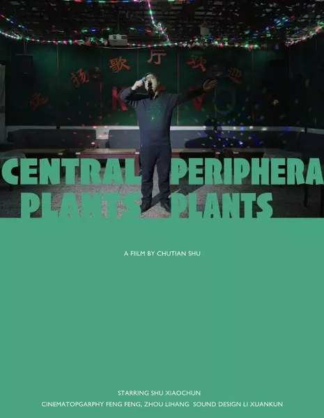 Растения, растущие в центре, по краям — маленькая трава / Central Plants & Peripheral Plants: Little Grass  /  中心的植物 边缘的植物·小草