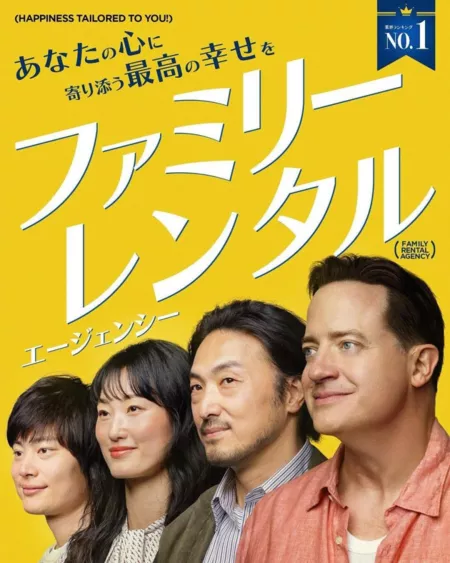Фильм Семья в аренду / Rental Family / Rental Family