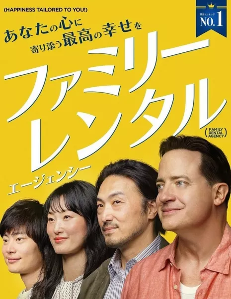 Семья в аренду / Rental Family / Rental Family