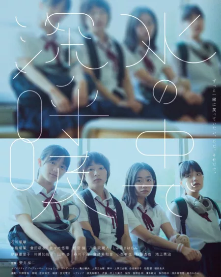 Фильм Сделай глубокой вдох под водой / Mizu no Naka de Shinkokyu  /  水の中で深呼吸