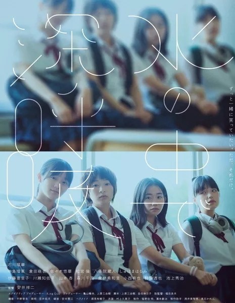 Сделай глубокой вдох под водой / Mizu no Naka de Shinkokyu  /  水の中で深呼吸