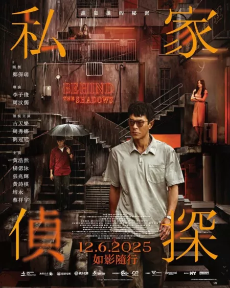 Фильм Скрытое в тени / Behind the Shadows /  私家偵探