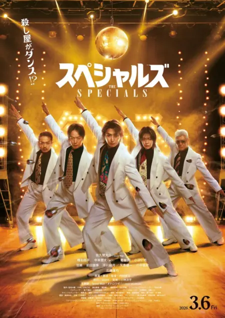 Фильм Специалисты / The Specials /  スペシャルズ
