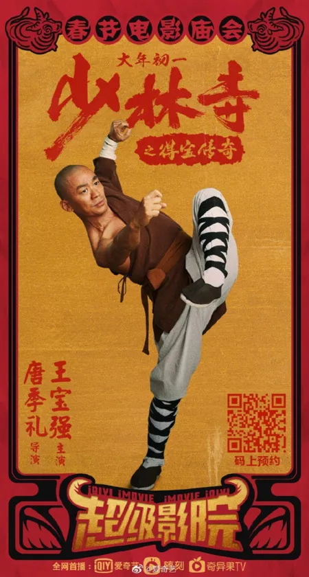 Фильм Храм Шаолинь: Легенда о сокровище / The Legend of Shaolin Temple / 少林寺之得寶傳奇 / Shao Lin Si Zhi De Bao Chuan Qi