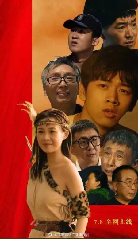 Фильм Длинная песня Магнитной горы «Мечта вернуться в древние времена» / Ci Shan Chang Ge: Meng Hui Yuang Gu (Movie)  /  磁山长歌·梦回远古 (电影版)