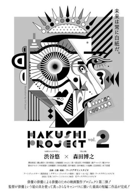 Фильм Hakushi Project Vol. 2 / HAKUSHI PROJECT VOL. 2