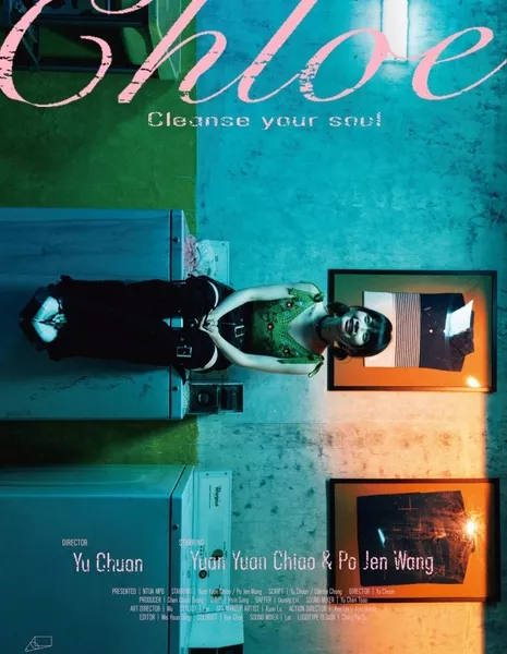 Хлоя / Chloe  /  寂寞克柔伊